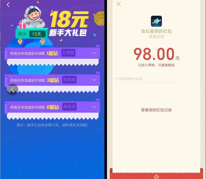 宝石星球APP完成简单新手任务领1 18元微信红包 微信红包 活动线报  第4张