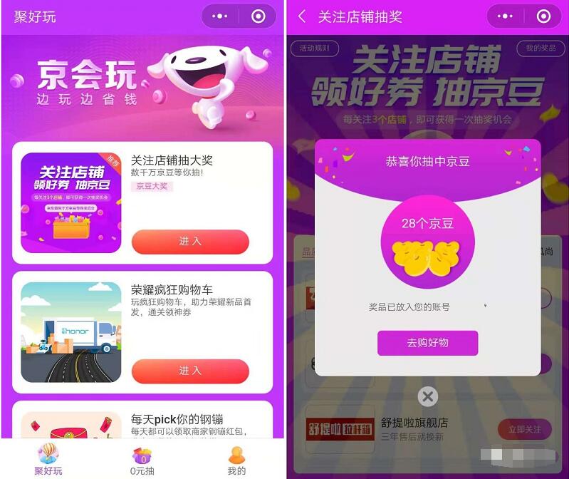 京会玩小程序关注店铺领最高366京豆 京东 活动线报  第2张