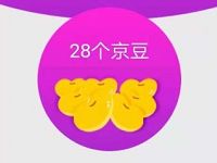 京会玩小程序关注店铺领最高366京豆 京东 活动线报  第1张