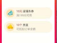 京东佰草集旗舰店新人礼包送10京豆奖励 京东 活动线报  第1张