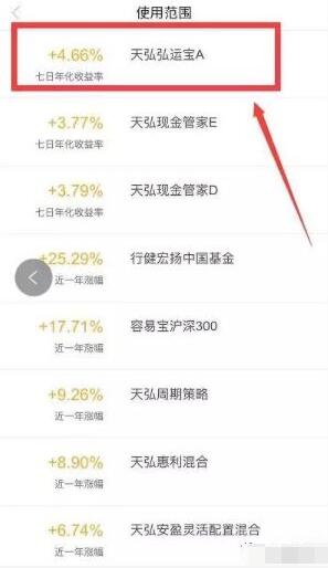 支付宝旗下天弘爱理财开户送10元现金红包 0撸羊毛 理财羊毛  第4张