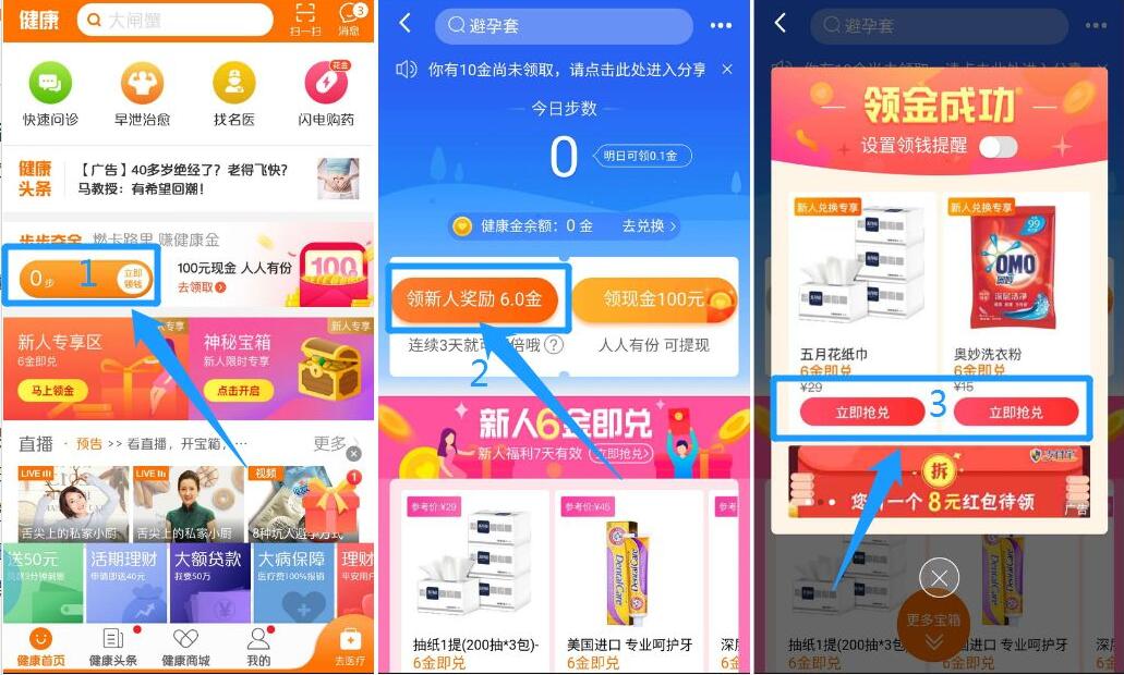 平安好医生APP步步夺金撸实物邀请送最高100元 免费实物 微信红包 活动线报  第3张