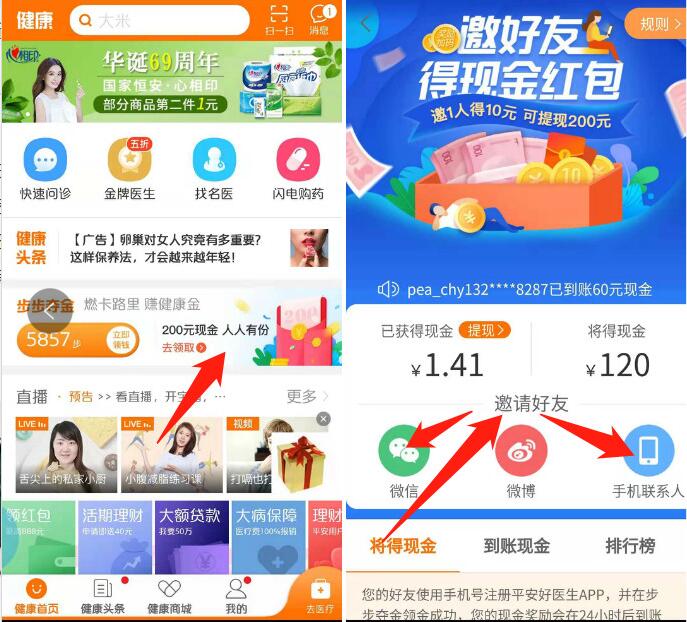平安好医生APP步步夺金撸实物邀请送最高100元 免费实物 微信红包 活动线报  第4张