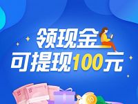 平安好医生APP步步夺金撸实物邀请送最高100元 免费实物 微信红包 活动线报  第1张
