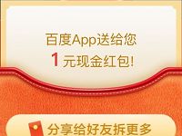 百度APP搜索关键词天天向上送1元现金红包