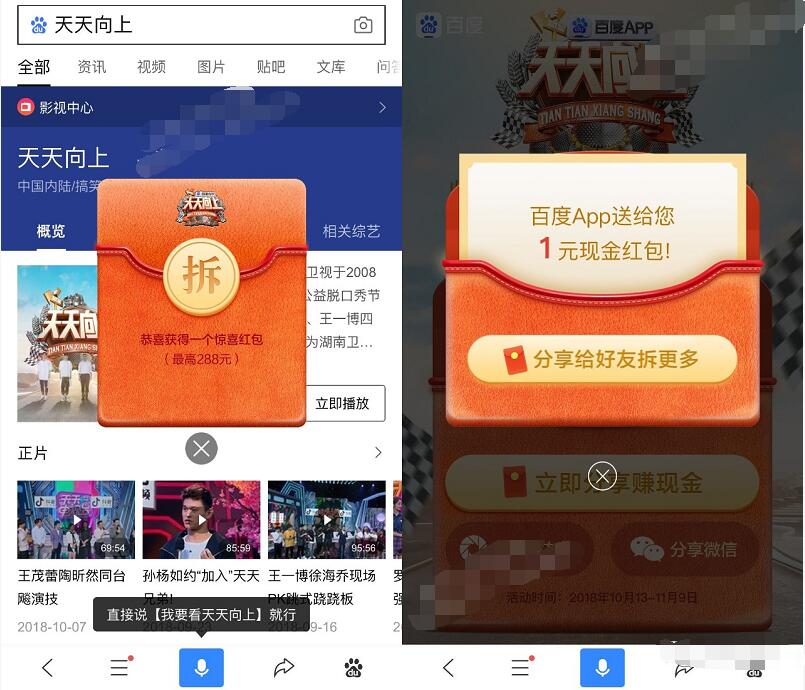 百度APP搜索关键词天天向上送1元现金红包 微信红包 活动线报  第2张