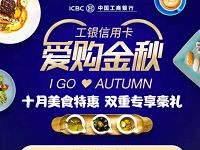 美团点评刷工银卡美团支付最高立减88元