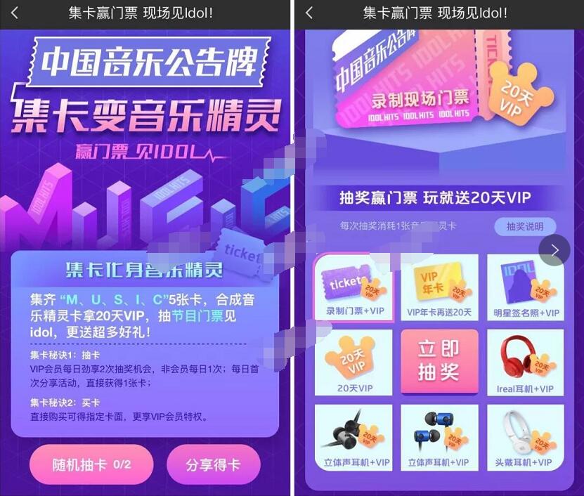 爱奇艺集卡赢门票合成音乐精灵卡领20天爱奇艺会员 免费会员VIP 活动线报  第3张