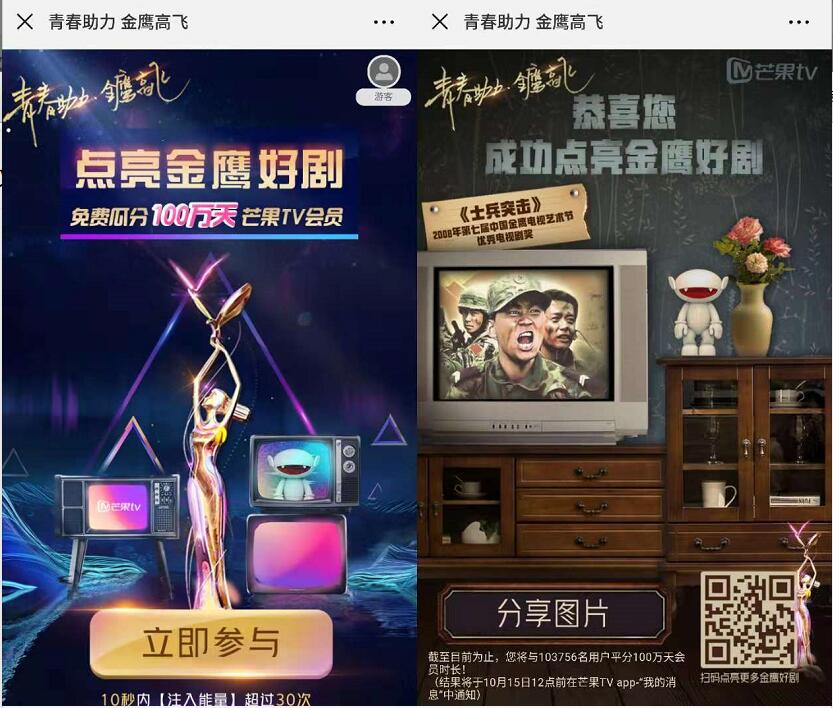 芒果TV点亮金鹰好剧平分100万天芒果TV会员 免费会员VIP 活动线报  第3张