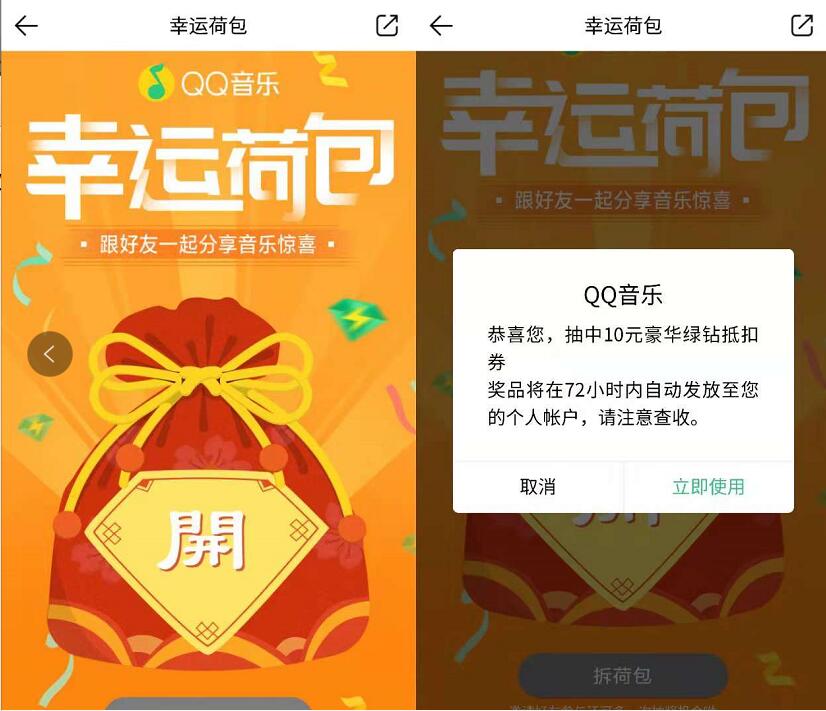 QQ音乐幸运荷包抽奖送3天 1年豪华绿钻会员 免费会员VIP 活动线报  第3张