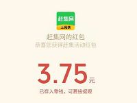 赶集网APP新用户发布动态领随机最高20元微信红包 微信红包 活动线报  第1张