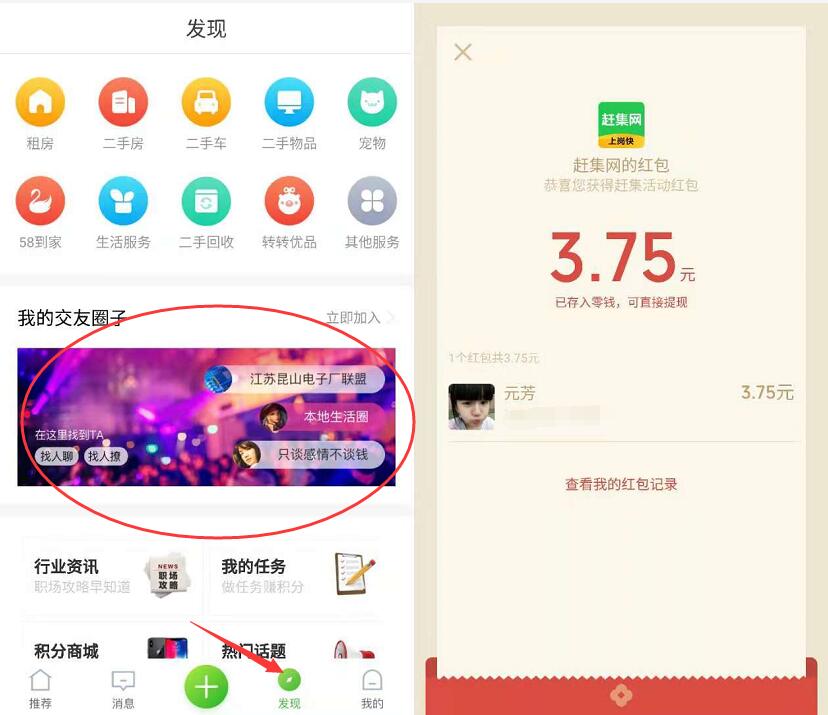 赶集网APP新用户发布动态领随机最高20元微信红包 微信红包 活动线报  第3张