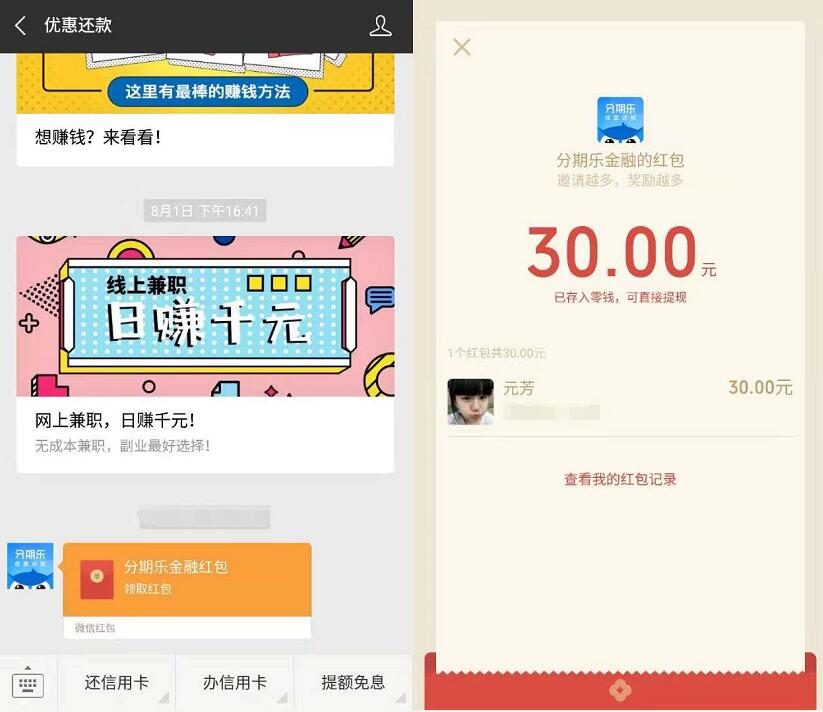 分期乐新用户开通乐卡送30元微信红包秒到帐 0撸羊毛 微信红包 理财羊毛  第7张