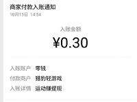 运动赚小程序新人免费领取送0.3元微信红包 微信红包 活动线报  第1张