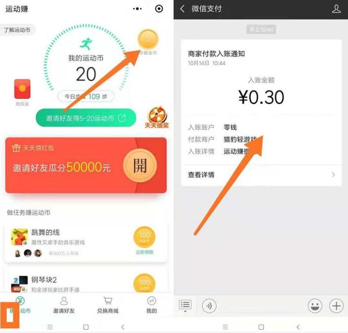 运动赚小程序新人免费领取送0.3元微信红包 微信红包 活动线报  第2张