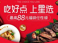饿了么星选大牌福利领取2张3元无门槛外卖优惠券