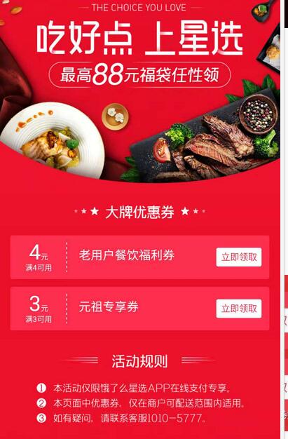 饿了么星选大牌福利领取2张3元无门槛外卖优惠券 外卖优惠券 优惠福利  第3张