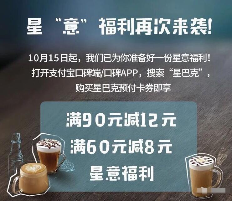 支付宝口碑APP预付卡券星巴克立减8 12元 优惠卡券 优惠福利  第1张
