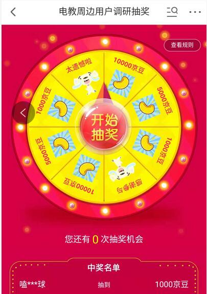 京东电教周边用户调研抽奖送最高1万京豆非必中 京东 活动线报  第3张