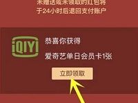 话费送好友小程序送话费领取1天爱奇艺VIP会员 免费会员VIP 活动线报  第1张