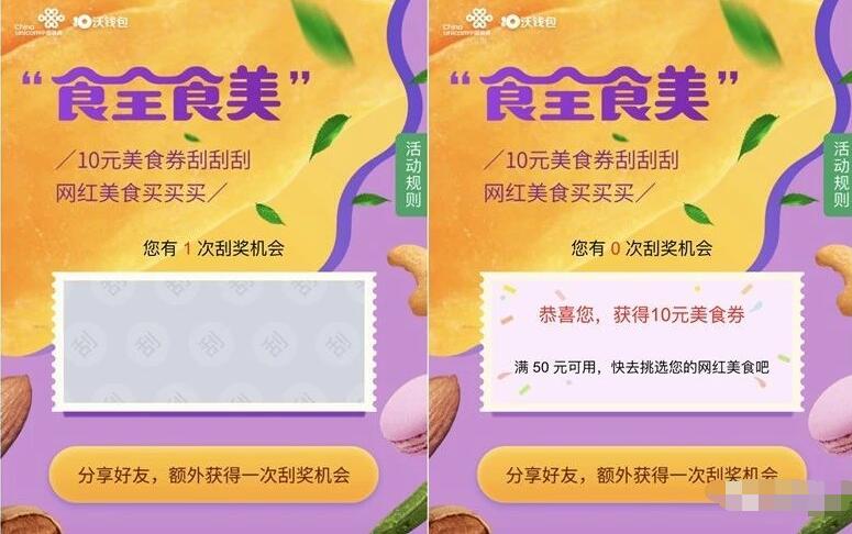 沃钱包食全食美刮刮卡抽10元京东/网易严选立减券 优惠卡券 优惠福利  第3张