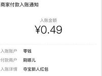 刷豆夺宝小程序免费夺宝送0.3元微信红包 微信红包 活动线报  第1张