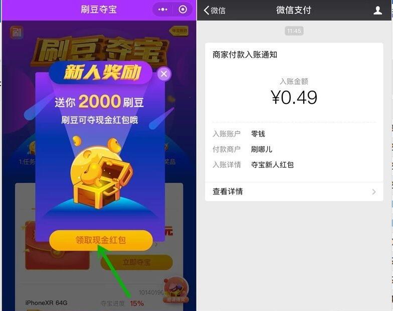 刷豆夺宝小程序免费夺宝送0.3元微信红包 微信红包 活动线报  第2张
