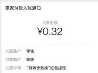 转转步数换小程序每天拆红包领0.3元微信红包 微信红包 活动线报  第1张