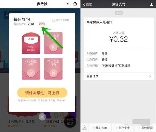 转转步数换小程序每天拆红包领0.3元微信红包 微信红包 活动线报  第2张