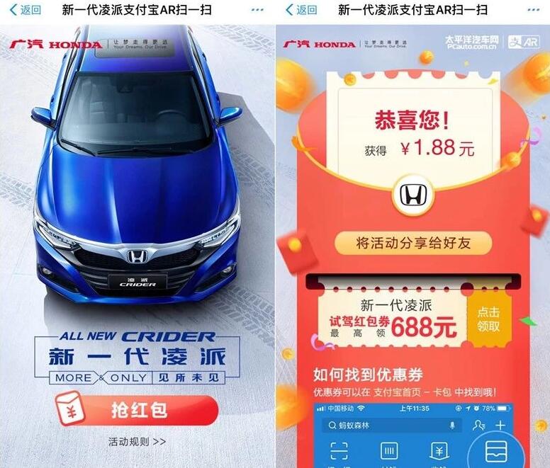 新一代凌派支付宝AR扫车标亲测领1.88元支付宝红包 支付宝红包 活动线报  第3张