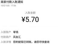 风友汇APP邀请好友领红包送5元以上微信红包 微信红包 活动线报  第1张