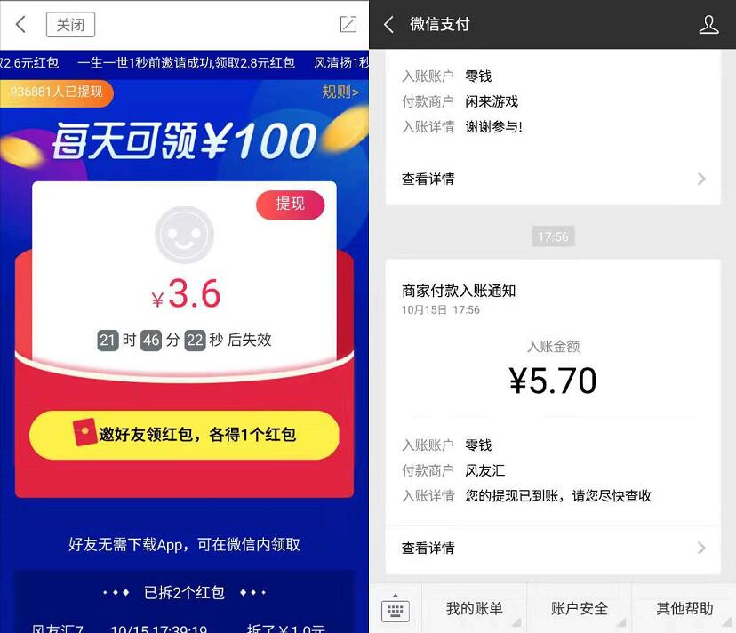 风友汇APP邀请好友领红包送5元以上微信红包 微信红包 活动线报  第3张