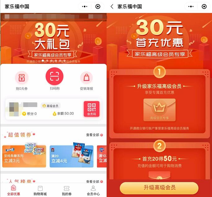 家乐福中国小程序高级会员认证送30元立减券 优惠卡券 优惠福利  第2张