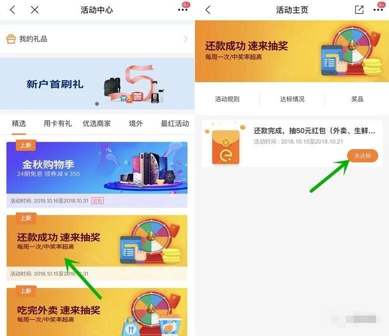 买单吧APP信用卡还款成功可抽最高50元外卖红包 外卖优惠券 优惠福利  第3张