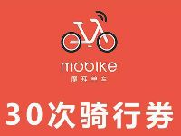 中国工商银行融e购1分钱购摩拜单车30次骑行券 出行优惠券 优惠福利  第1张
