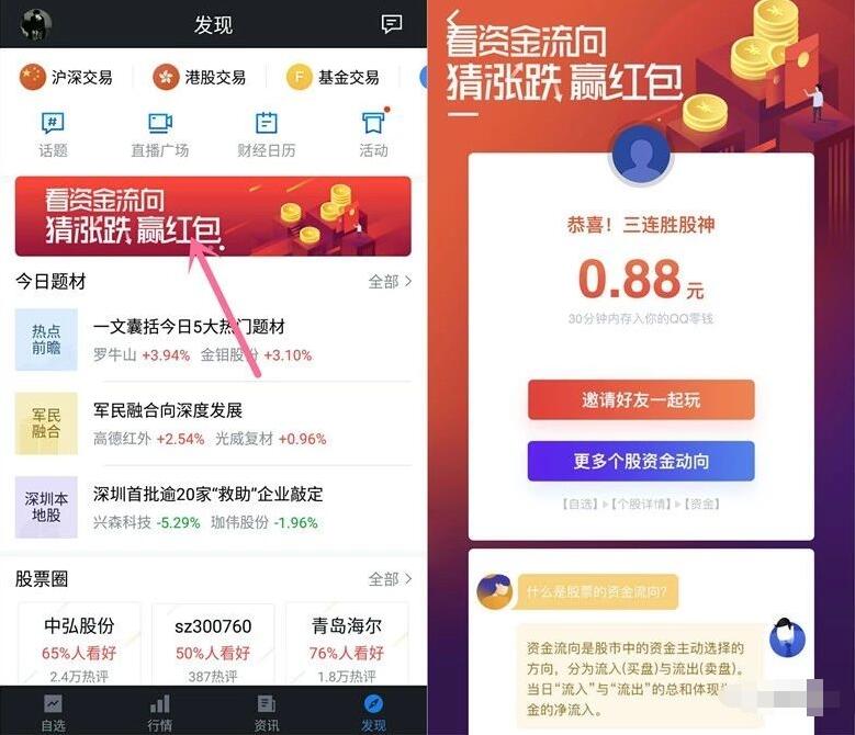 腾讯自选股送新手任务猜涨跌送随机QQ/微信红包 微信红包 活动线报  第4张