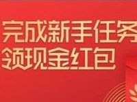 腾讯自选股送新手任务猜涨跌送随机QQ/微信红包 微信红包 活动线报  第1张
