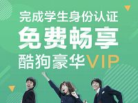 完成学生身份认证免费领31天酷狗音乐会员 免费会员VIP 活动线报  第1张