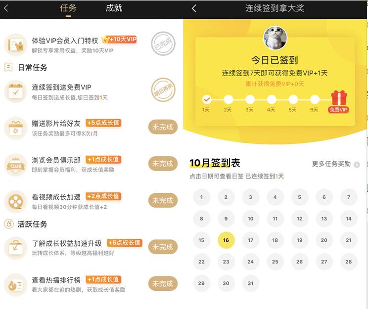 爱奇艺APP连续签到7天送1天爱奇艺VIP会员 免费会员VIP 活动线报  第2张