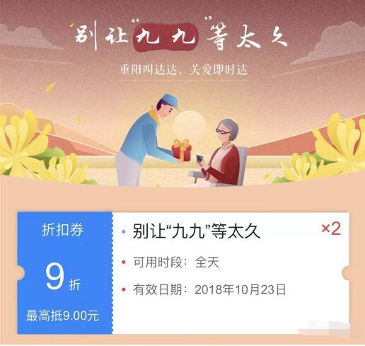 达达快递重阳送2张9折寄件券每次最高抵9元 快递优惠券 优惠福利  第3张