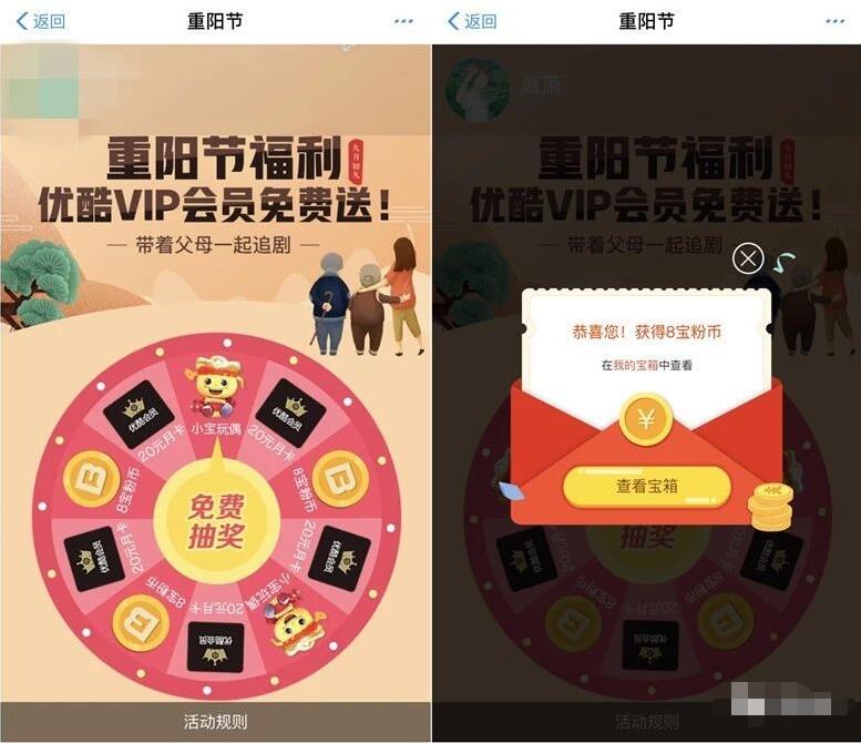 支付宝重阳节福利大转盘抽奖送优酷会员月卡 免费会员VIP 活动线报  第3张