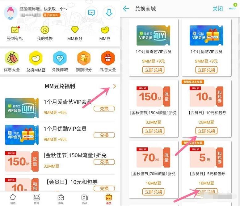 中国移动MM应用商城MM豆兑换5 10元和包电子券 优惠卡券 优惠福利  第2张