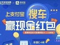 上支付宝搜车每天1次抽奖送随机支付宝红包 支付宝红包 活动线报  第1张