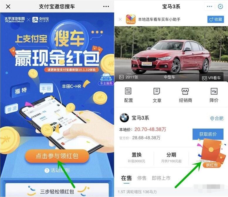 上支付宝搜车每天1次抽奖送随机支付宝红包 支付宝红包 活动线报  第3张