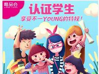 唯品校园开学季学生认证送满31元减30元无门槛劵 优惠卡券 优惠福利  第1张