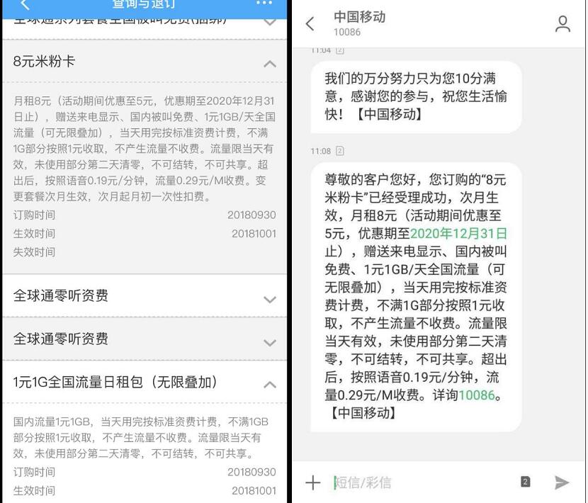 网友实测广西移动老用户转8元米粉卡陆续成功 免费流量 资讯教程  第2张