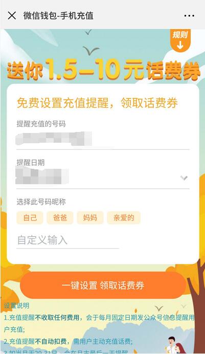 腾讯手机充值设置开通充值提醒送1.5 10元话费券 免费话费 优惠福利  第3张