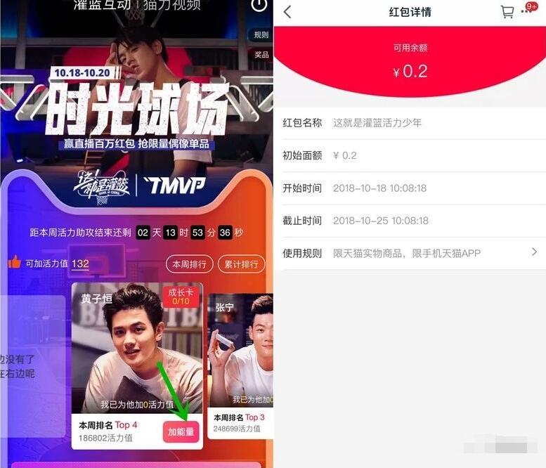 天猫时光球场灌篮互动加能量抽随机现金红包 天猫淘宝 活动线报  第2张