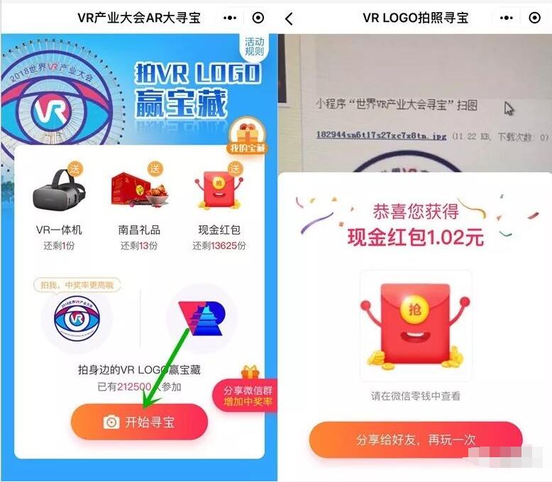 世界VR产业大会寻宝小程序拍VR标志抽微信红包 微信红包 活动线报  第3张