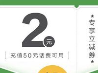 微信钱包手机充值送2元微信话费券 免费话费 优惠福利  第1张